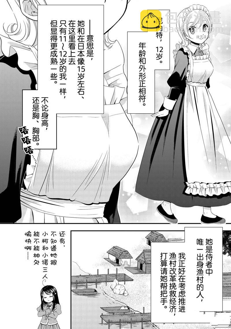 爲了養老金，去異界存八萬金！ - 第46話 - 2