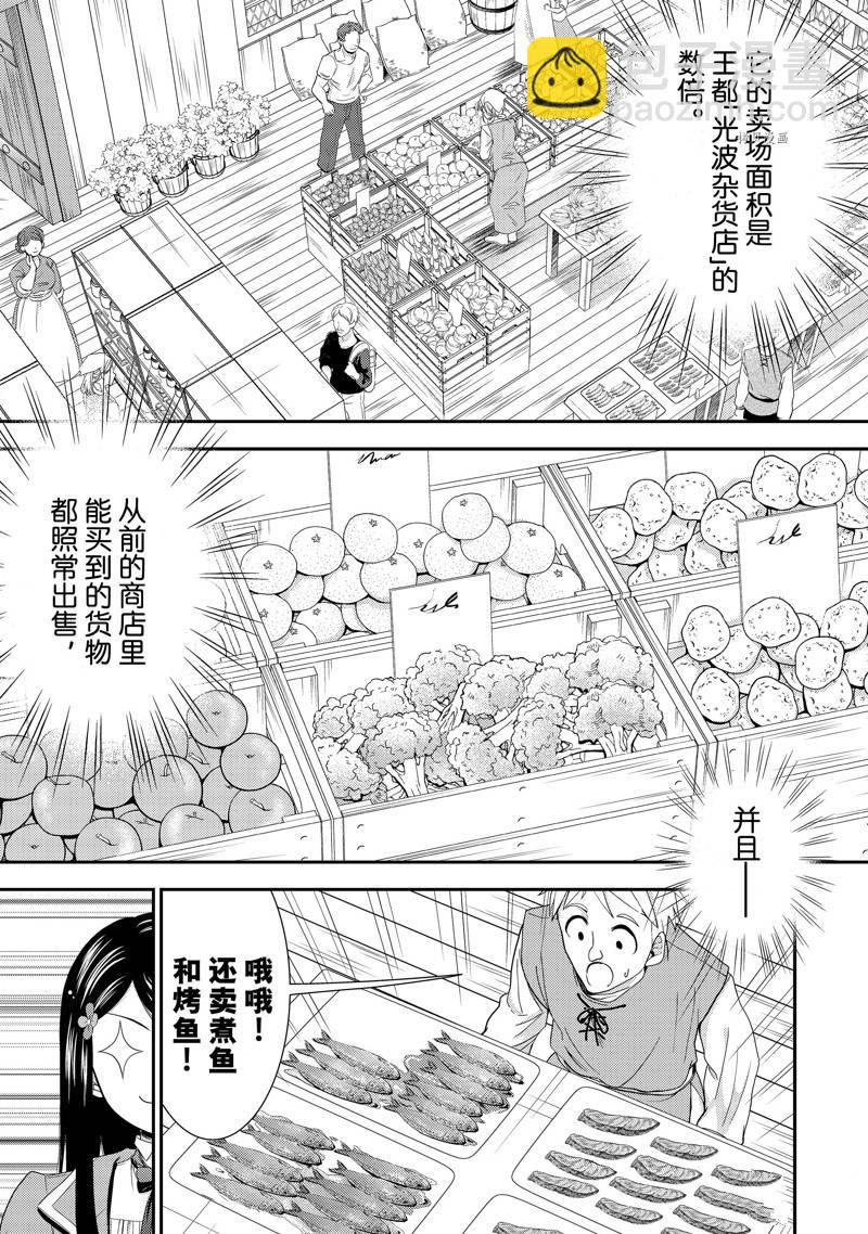 爲了養老金，去異界存八萬金！ - 第48話 - 1