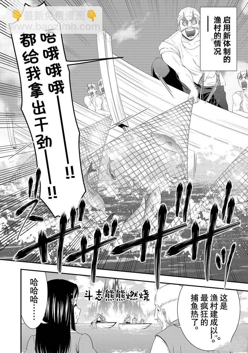 爲了養老金，去異界存八萬金！ - 第48話 - 4