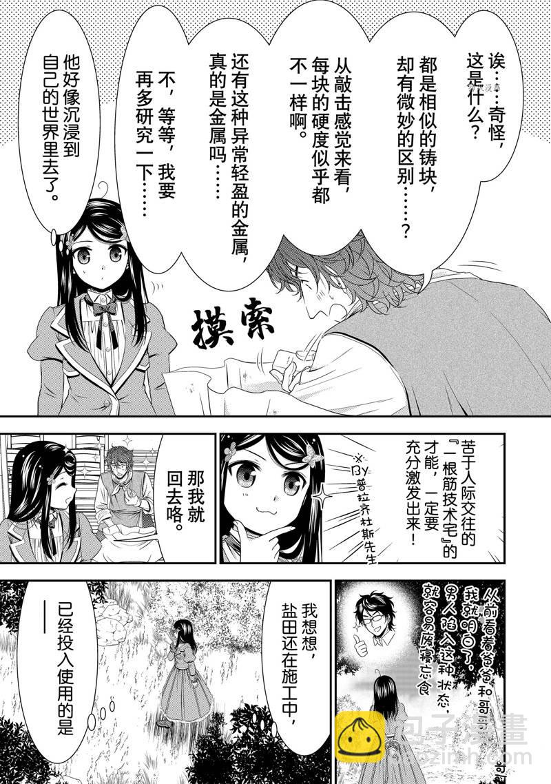 爲了養老金，去異界存八萬金！ - 第48話 - 5