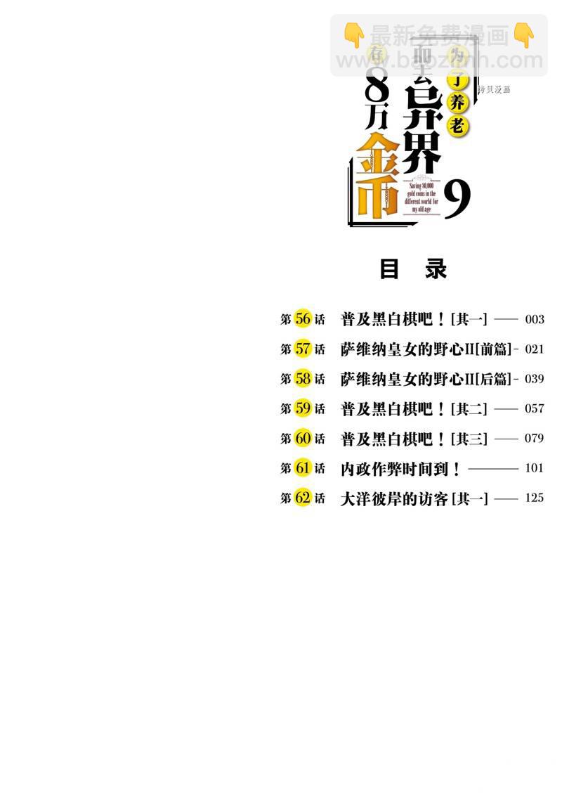 爲了養老金，去異界存八萬金！ - 第56話 - 2