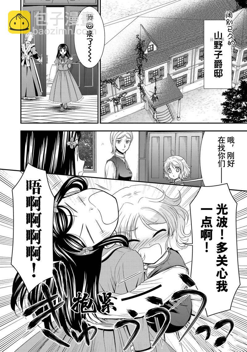 爲了養老金，去異界存八萬金！ - 第56話 - 1