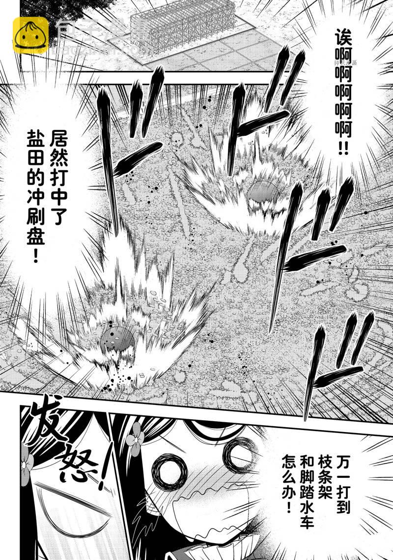 爲了養老金，去異界存八萬金！ - 第68話 - 3