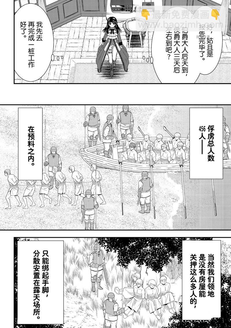 爲了養老金，去異界存八萬金！ - 第70話 - 2