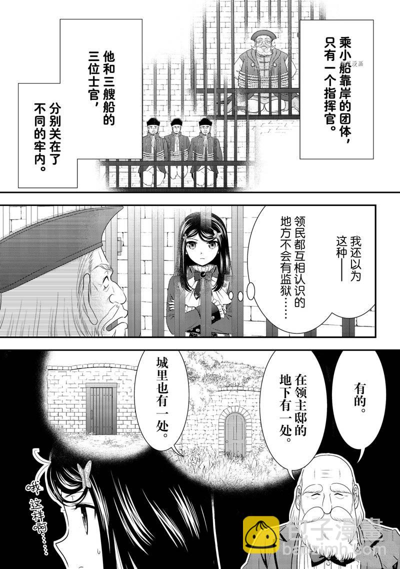 爲了養老金，去異界存八萬金！ - 第70話 - 3