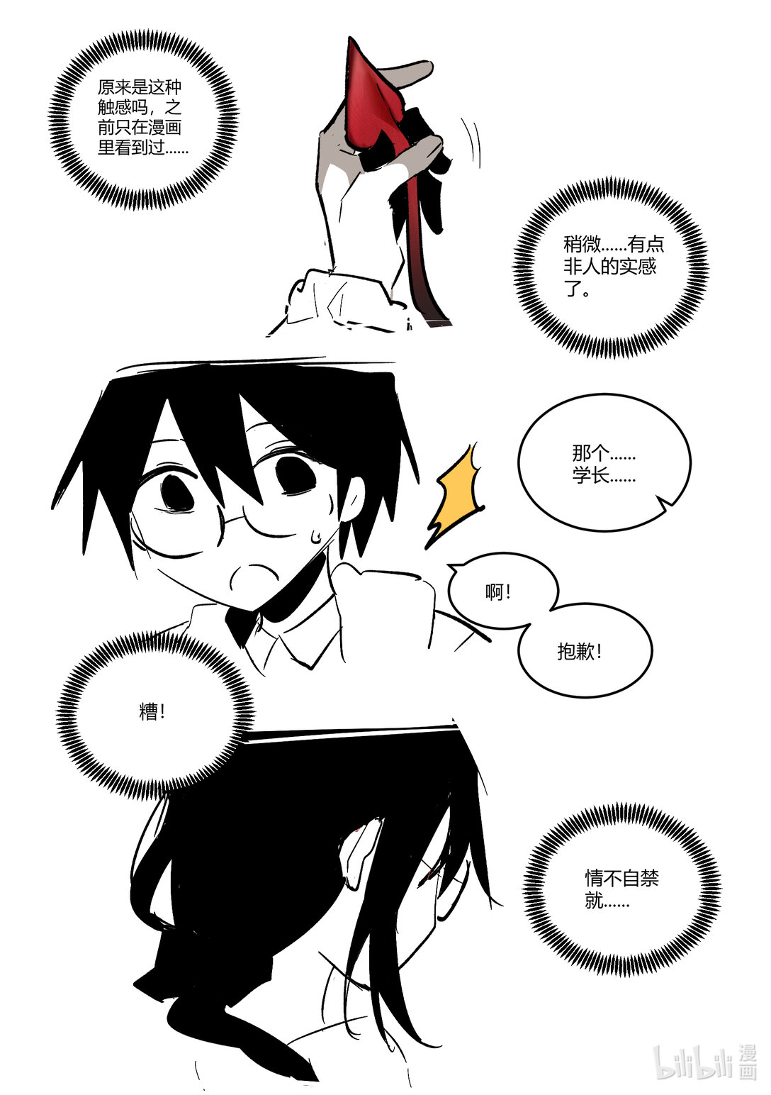 #8 和人类出去约会！-第10话