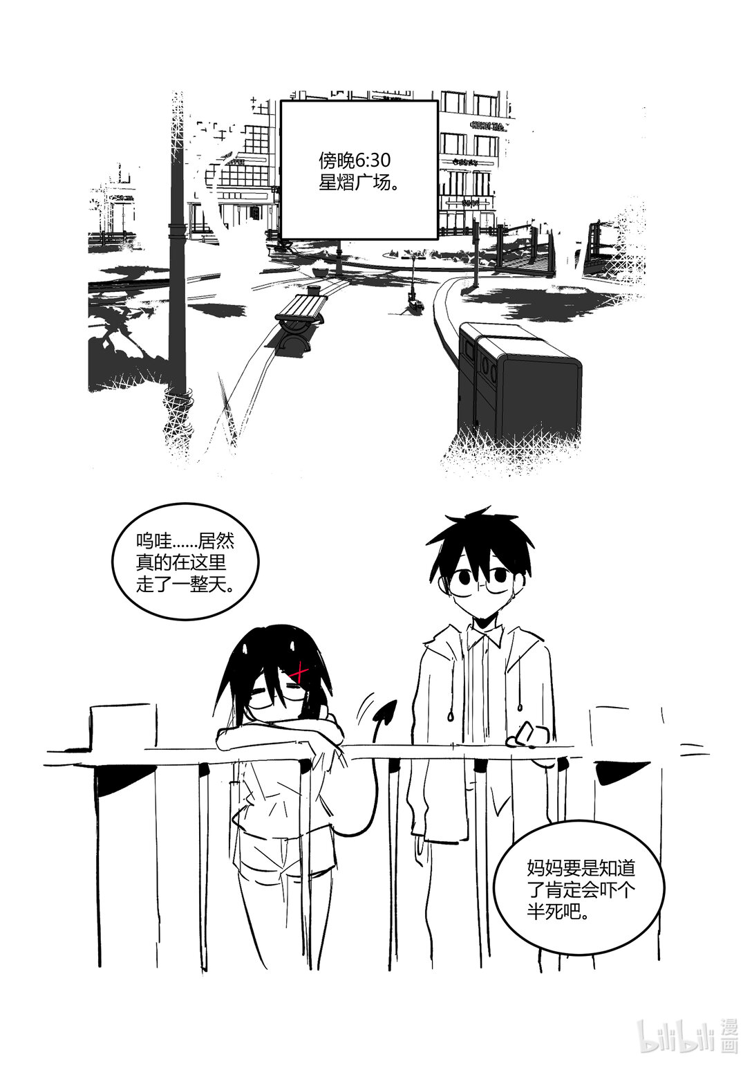 #8 和人类出去约会！-第10话