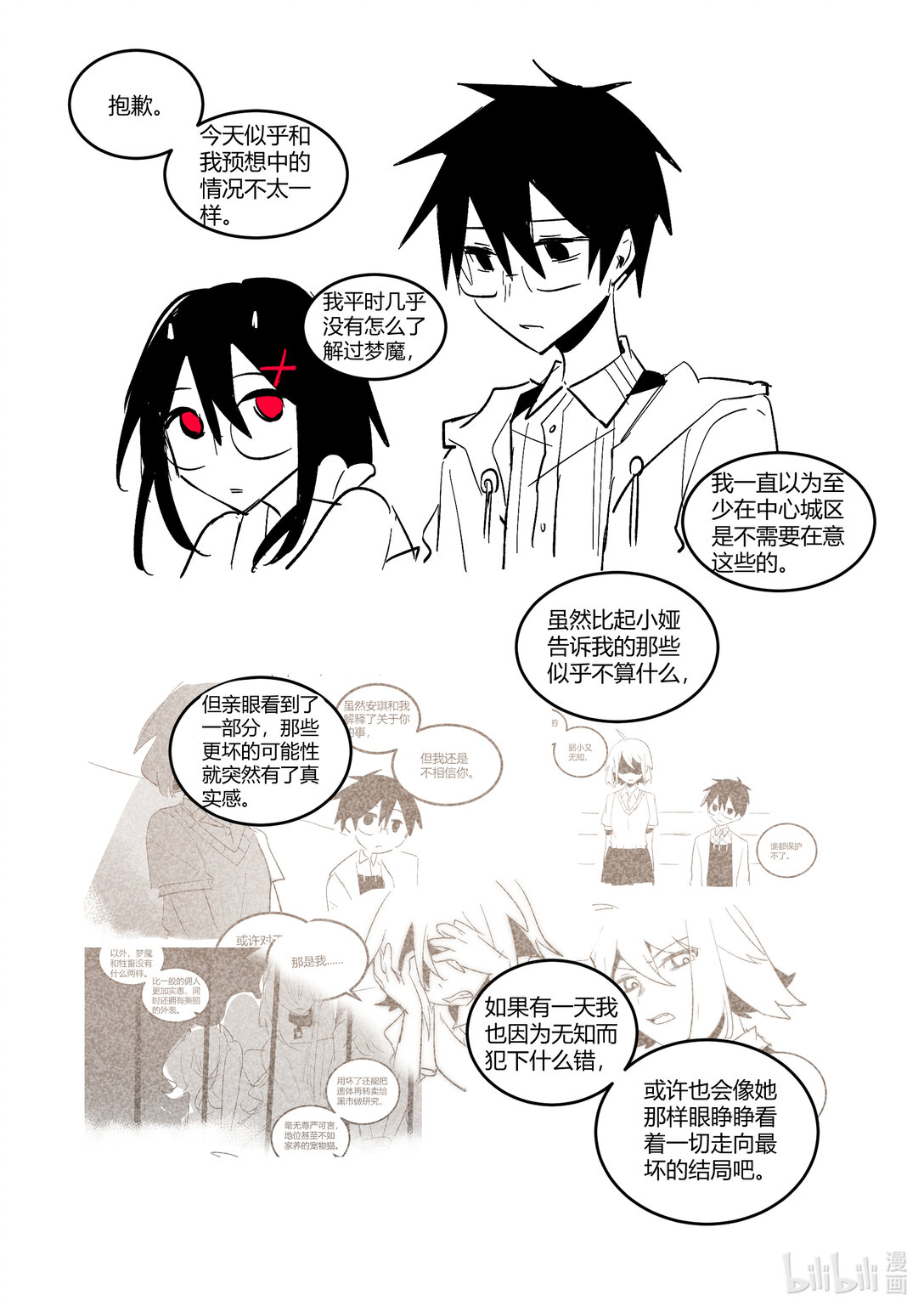 #8 和人类出去约会！-第10话