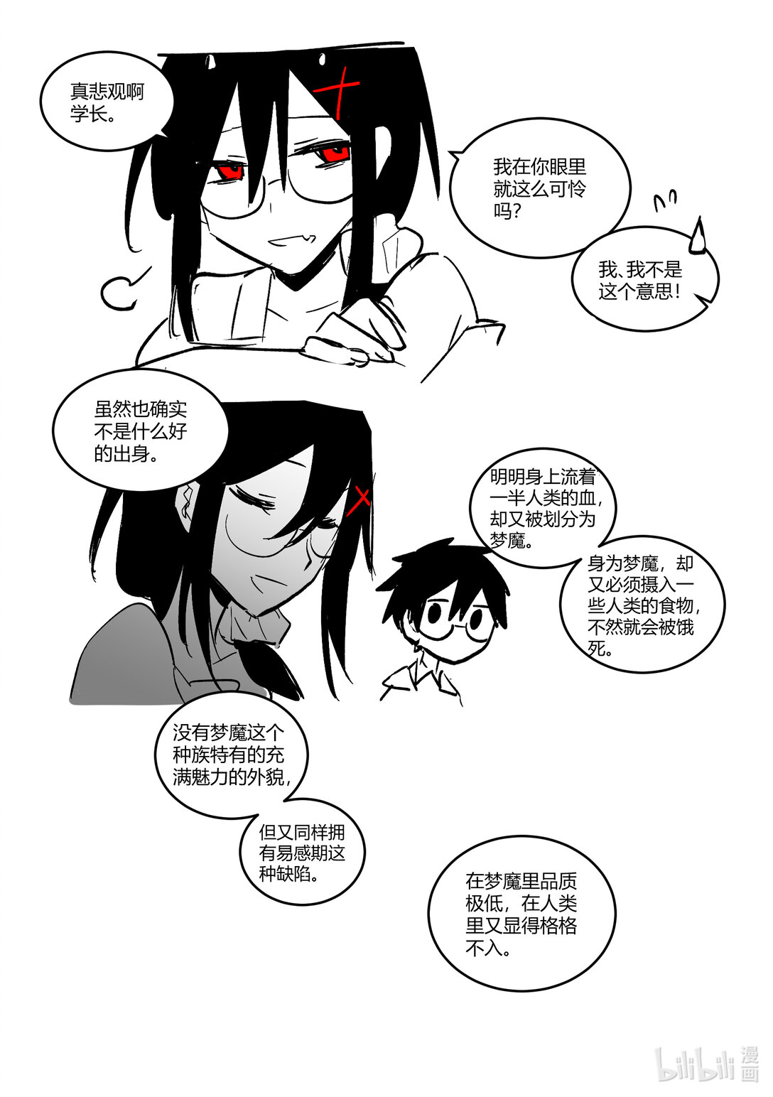 #8 和人类出去约会！-第10话