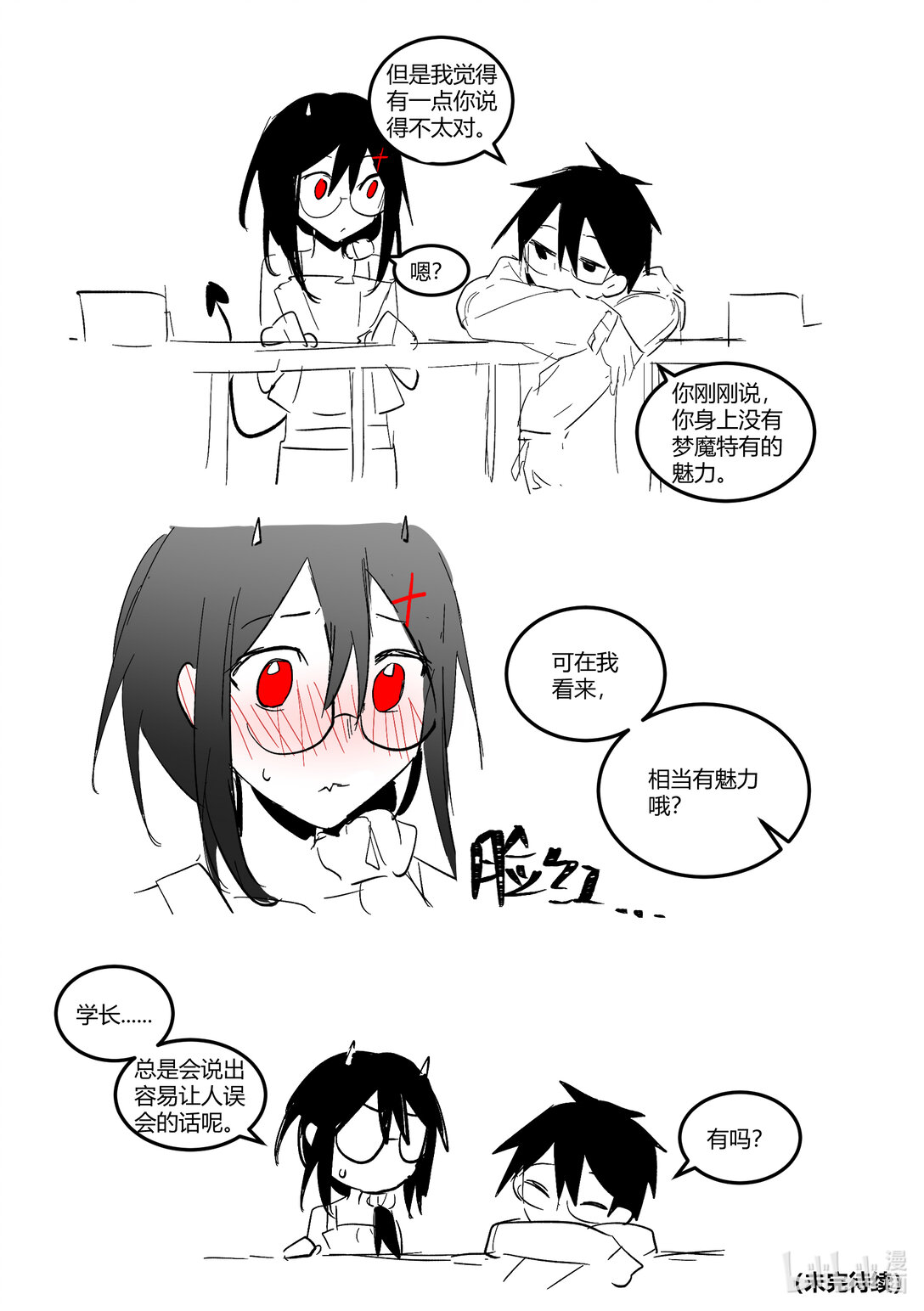 #8 和人类出去约会！-第10话