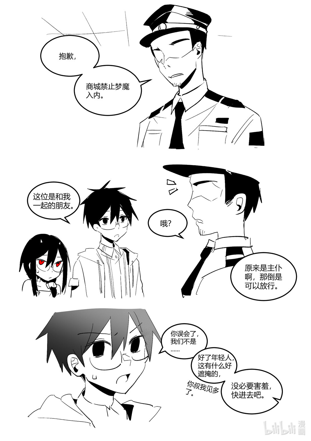 #8 和人类出去约会！-第10话