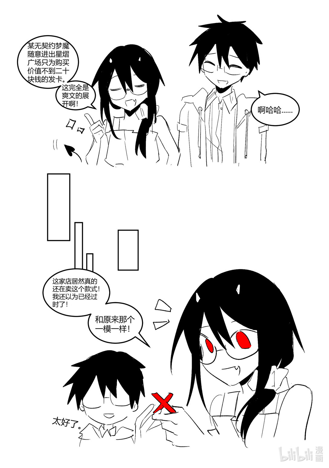 #8 和人类出去约会！-第10话