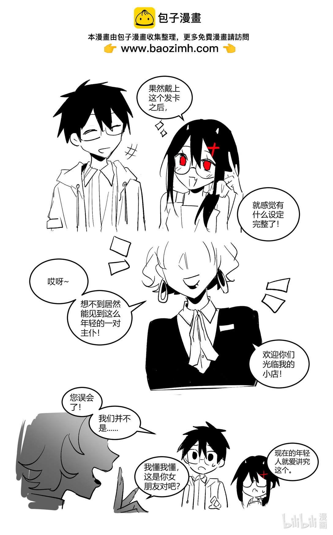 #8 和人类出去约会！-第10话