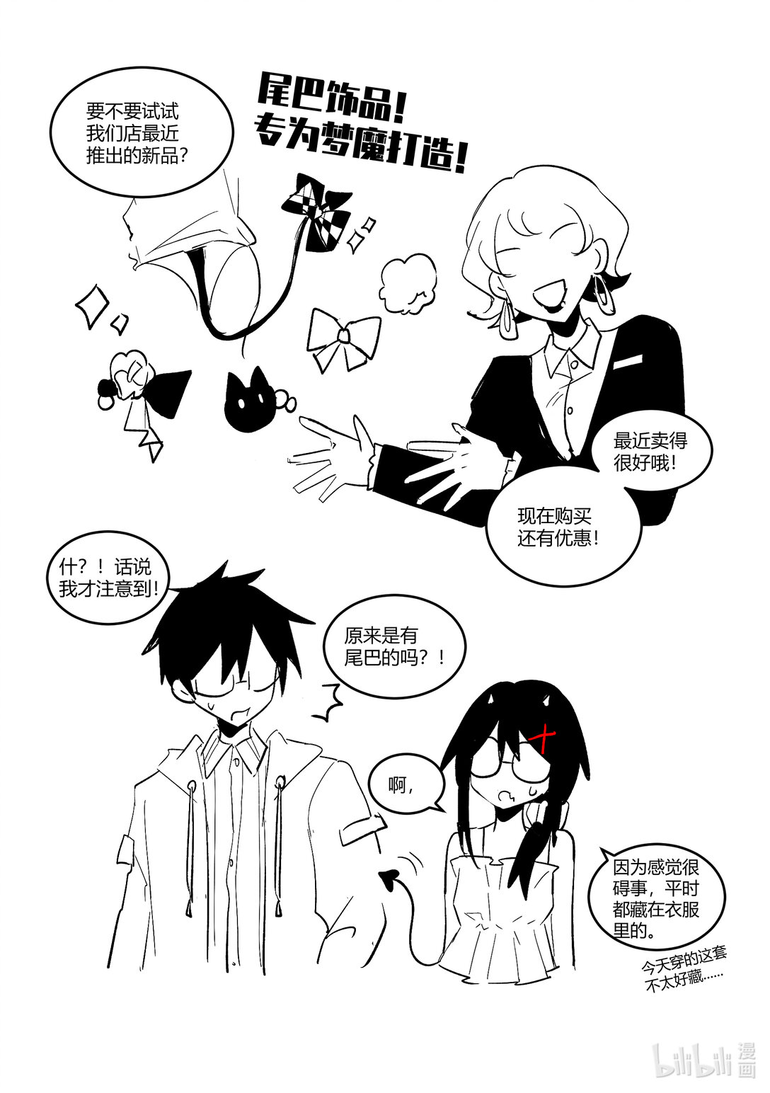 #8 和人类出去约会！-第10话