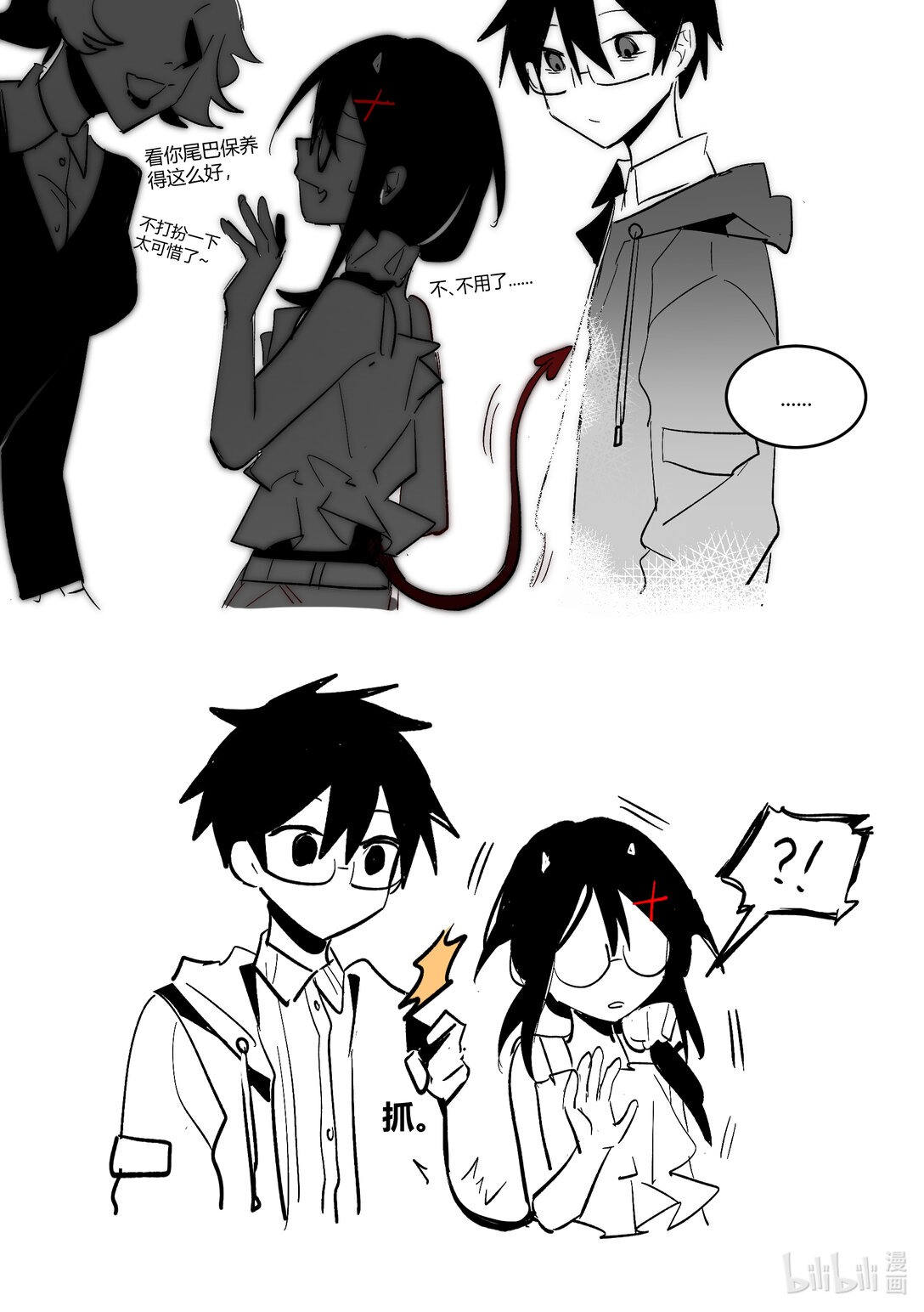 #8 和人类出去约会！-第10话