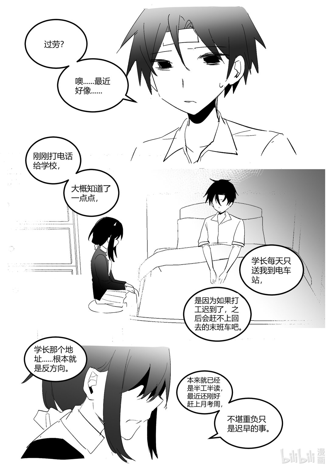 #12 无敌的学长倒下了！-第14话