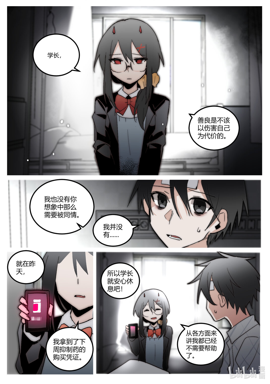 #12 无敌的学长倒下了！-第14话