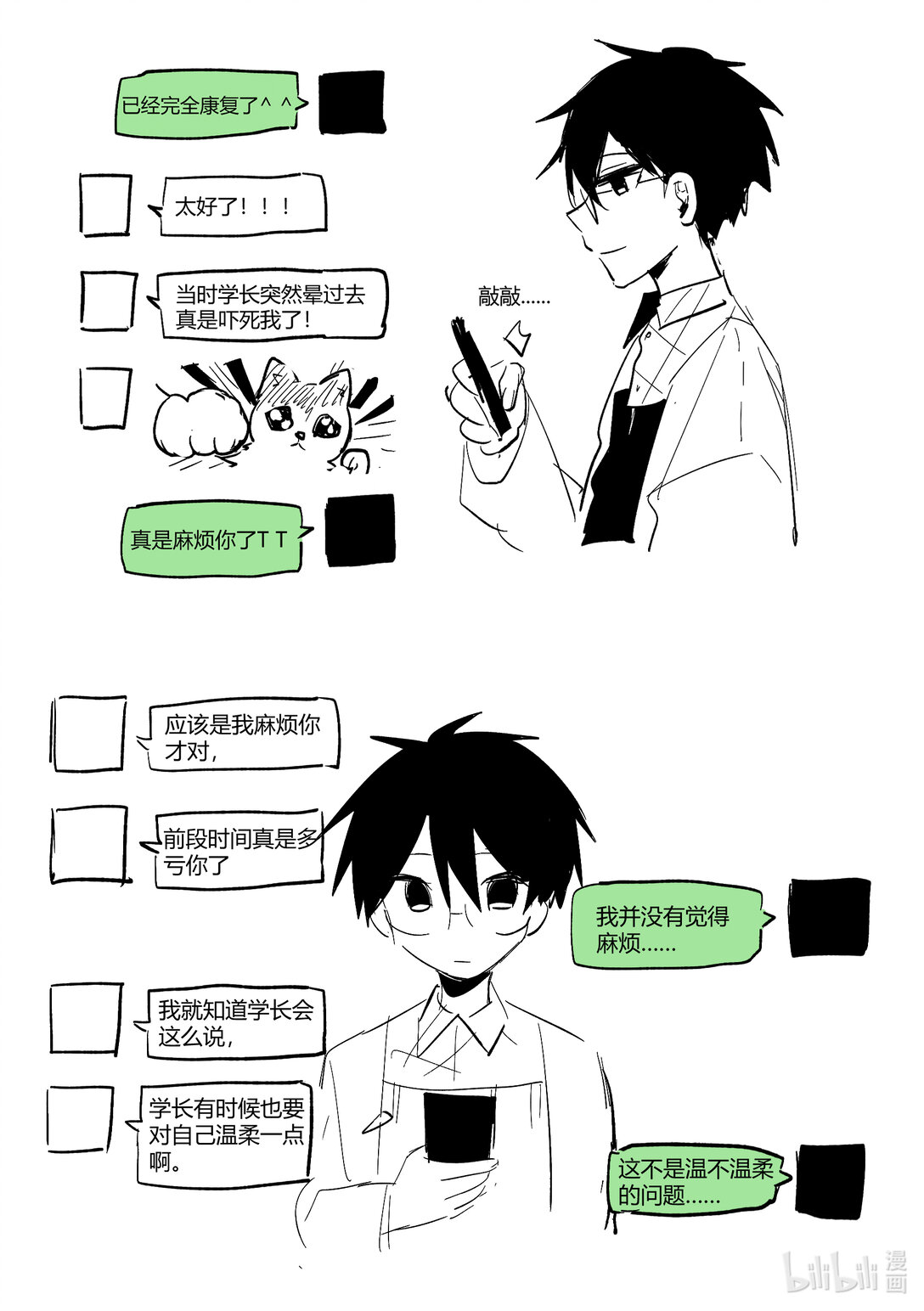 #14 你不是累赘！-第16话