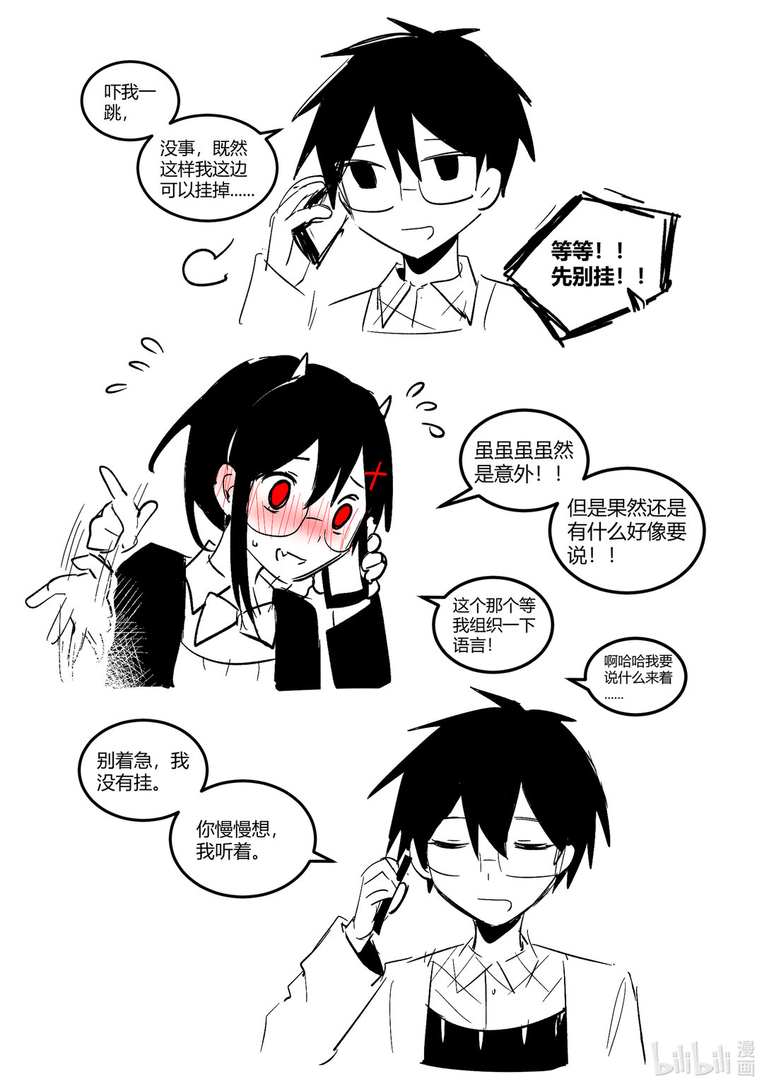 #14 你不是累赘！-第16话