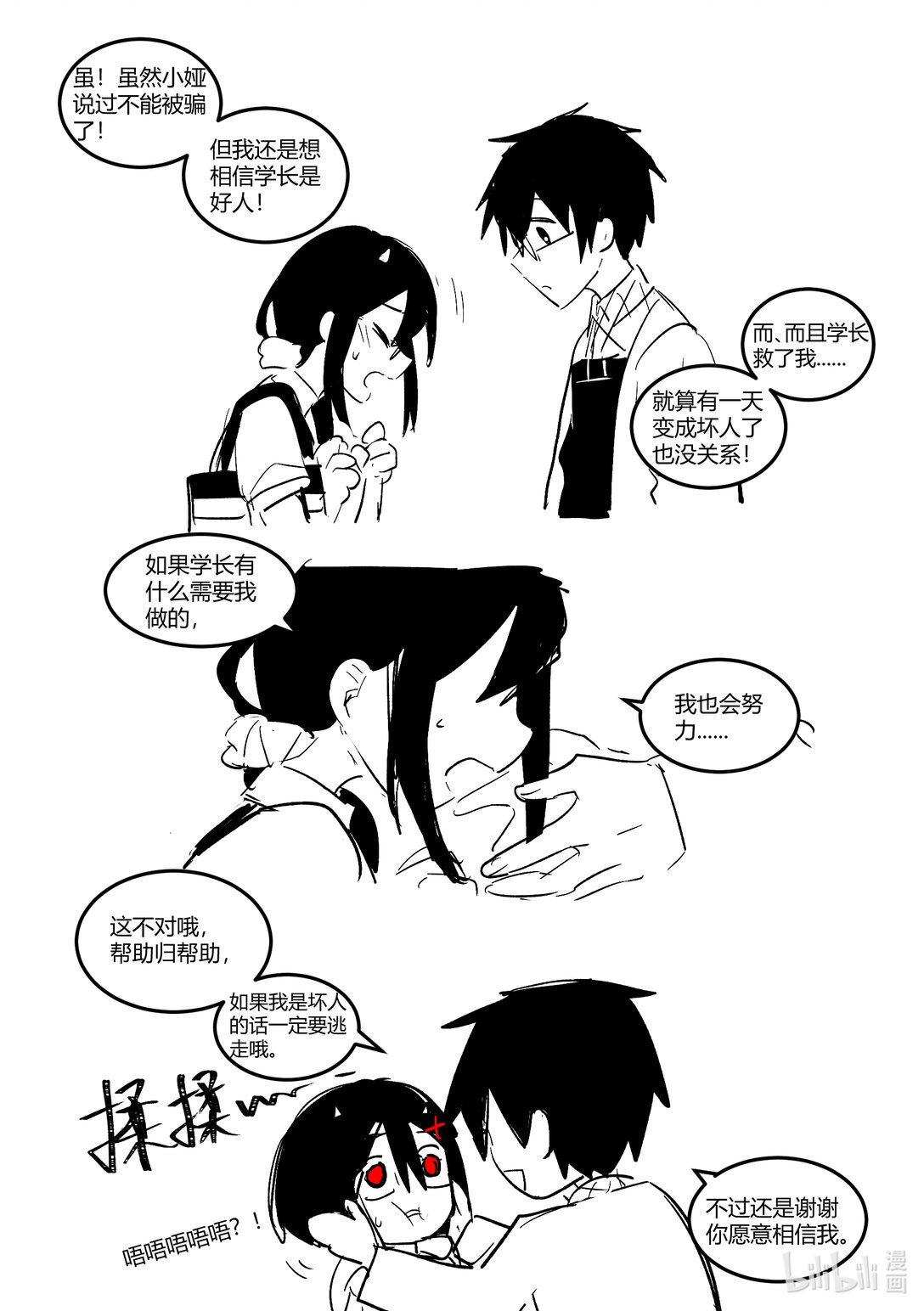 #2 和人类一起上学！-第2话