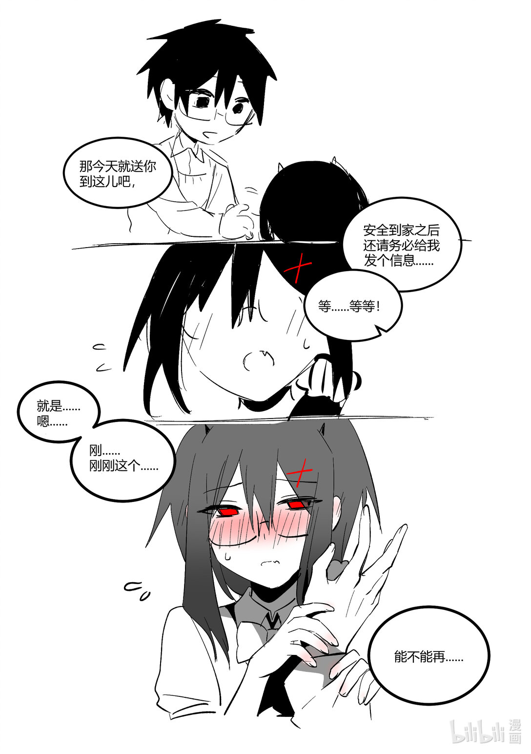 #2 和人类一起上学！-第2话