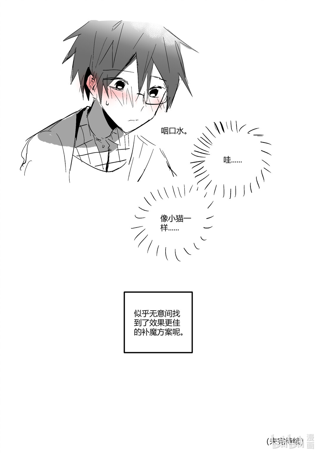 #2 和人类一起上学！-第2话