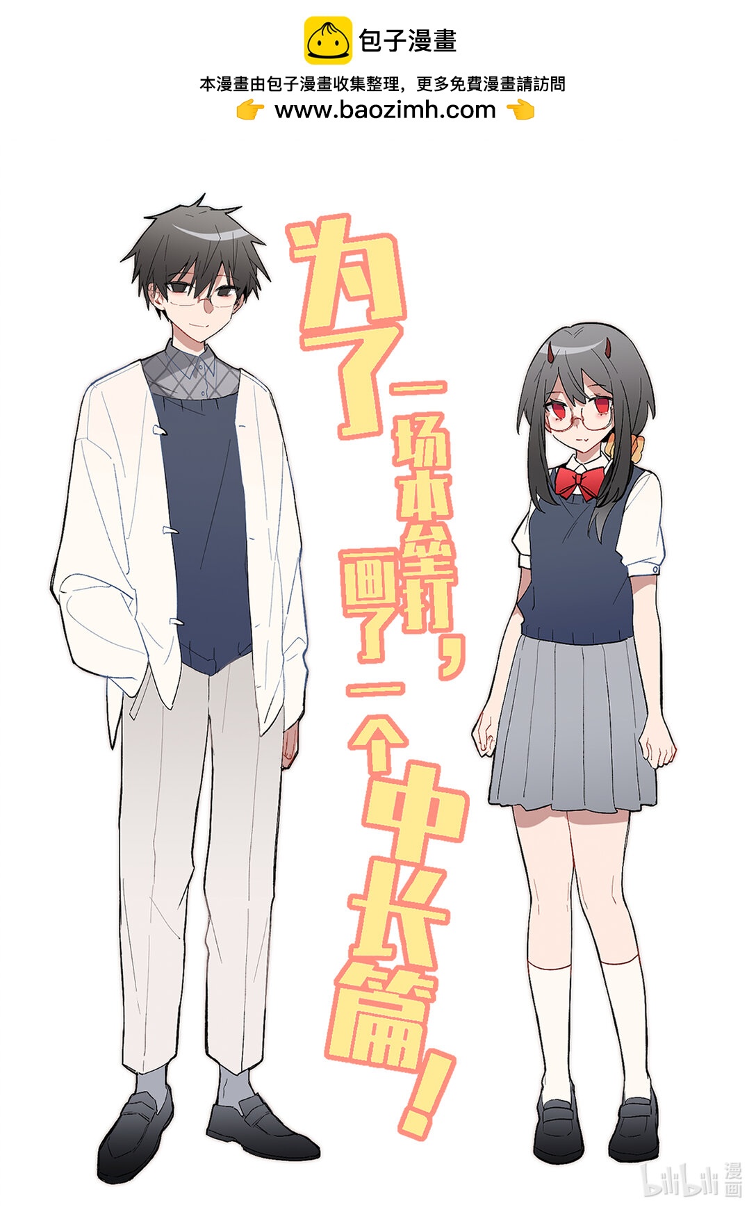 #2 和人类一起上学！-第2话