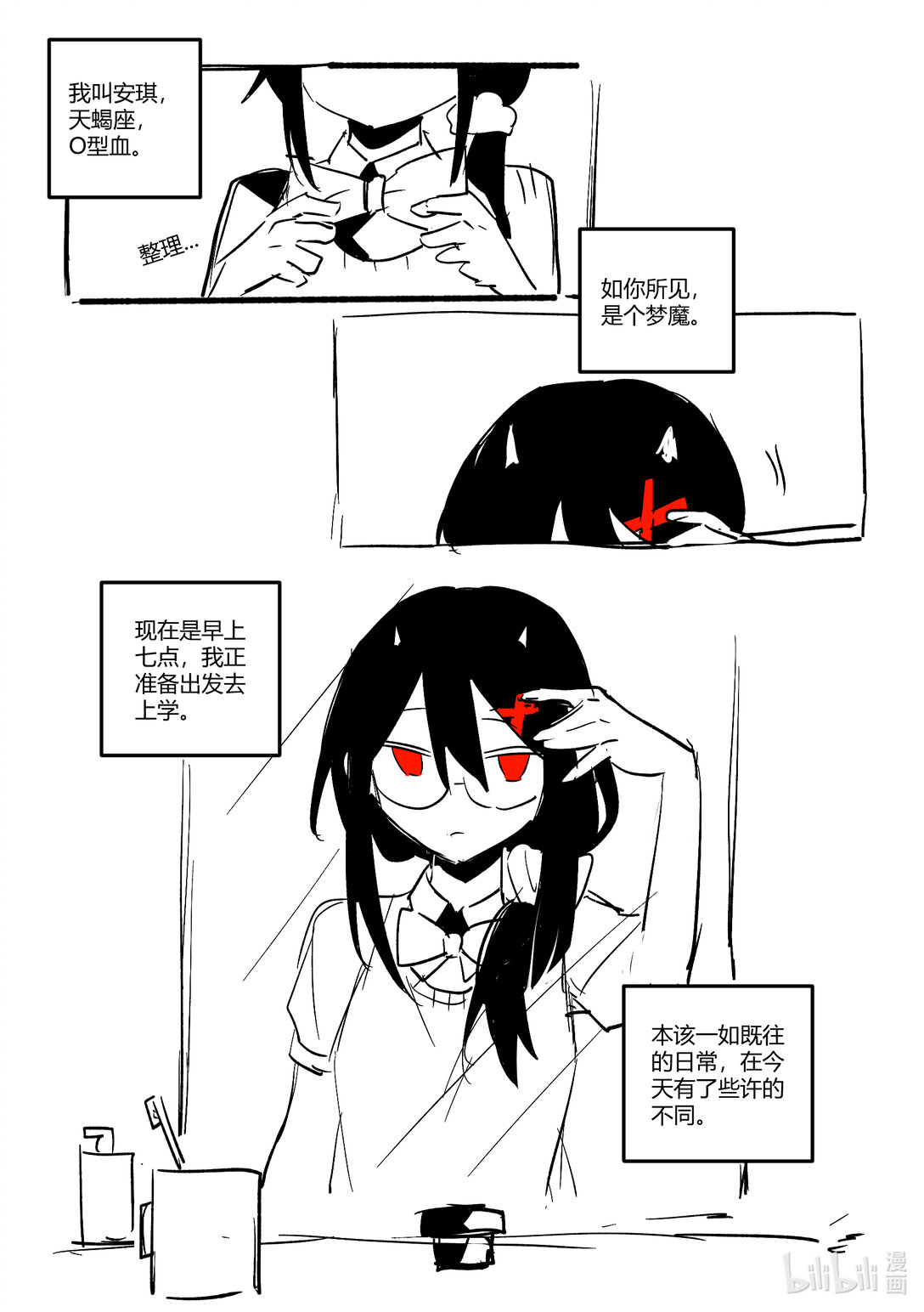 #2 和人类一起上学！-第2话