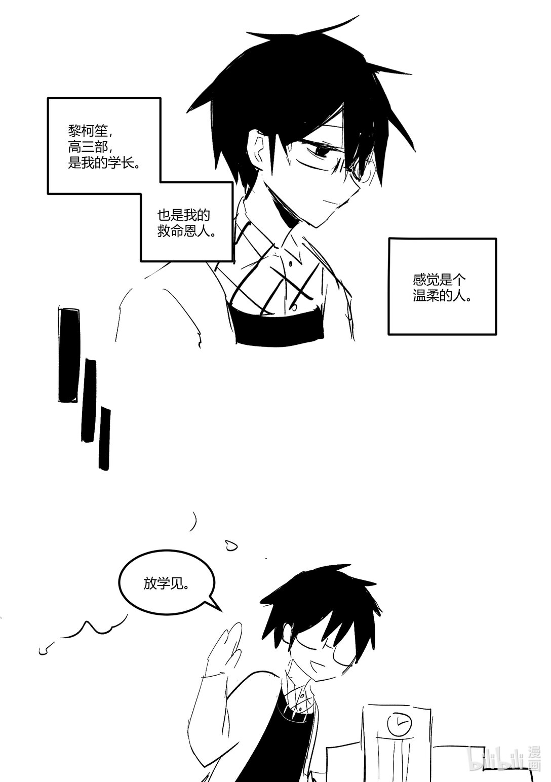 #2 和人类一起上学！-第2话