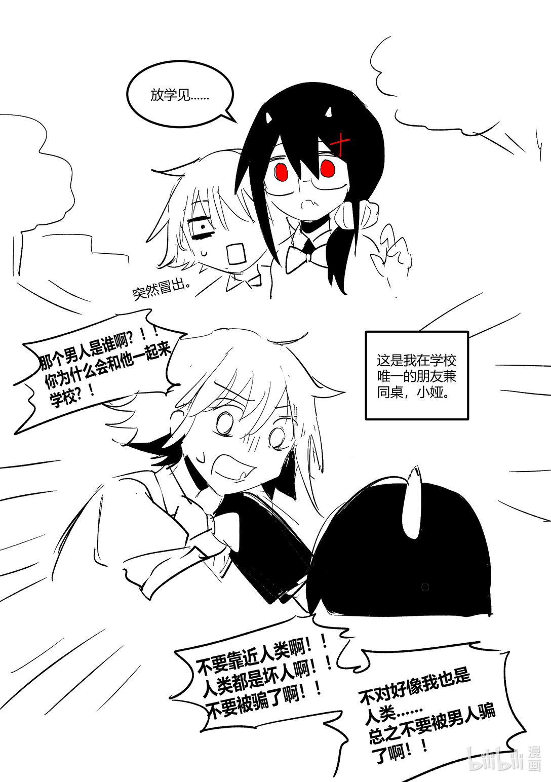 #2 和人类一起上学！-第2话