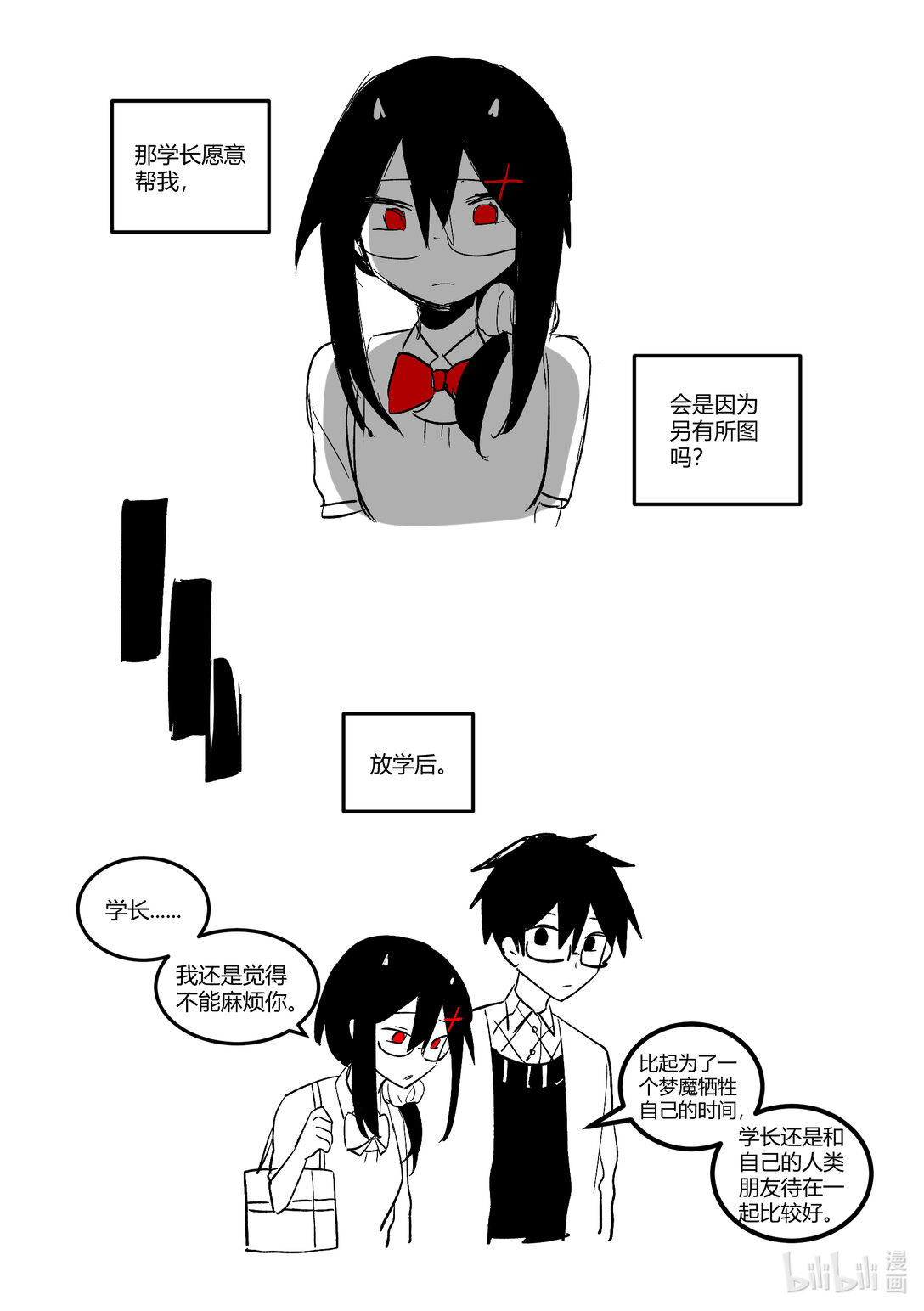 #2 和人类一起上学！-第2话