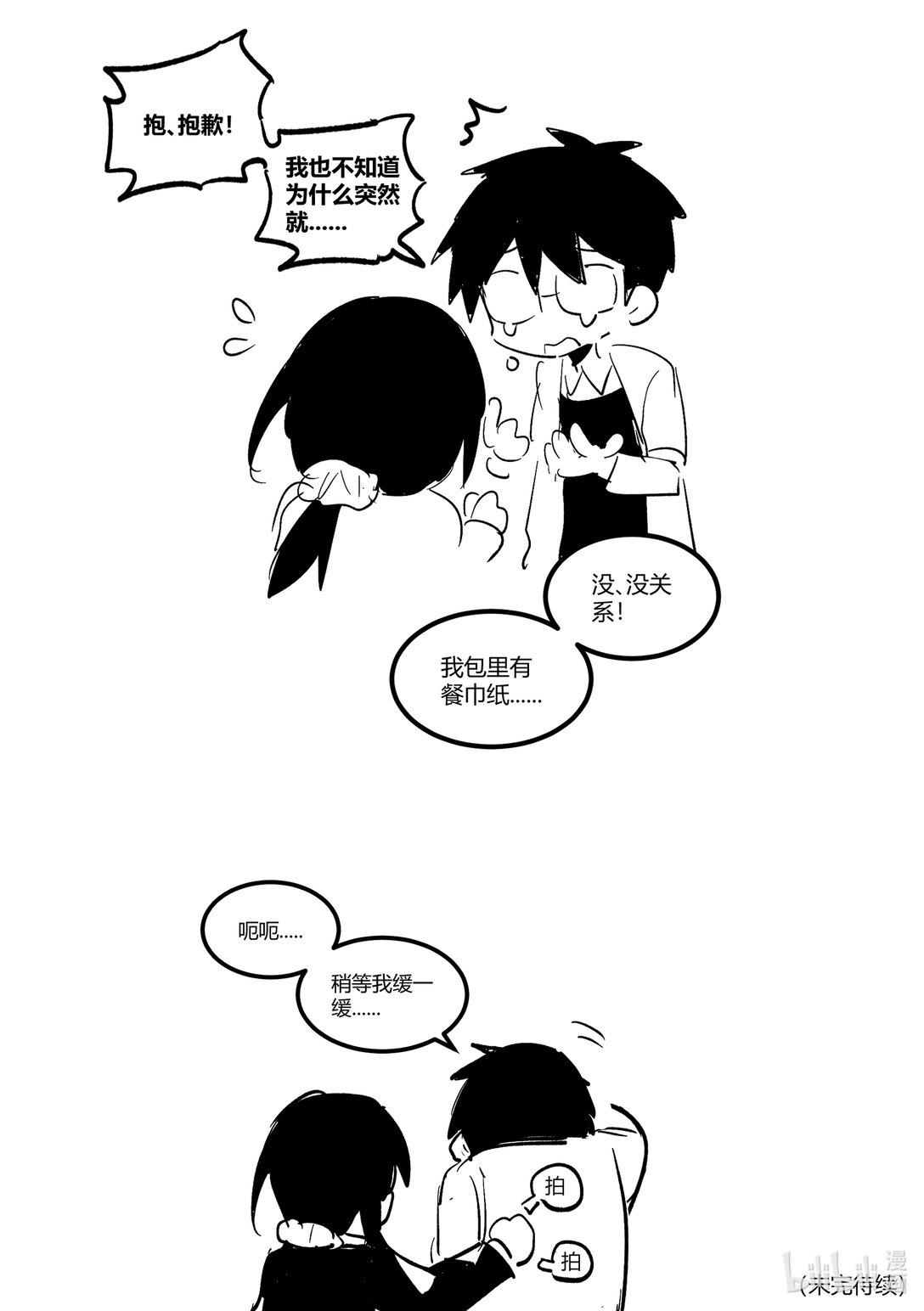 #18 补魔是什么感觉？-第20话