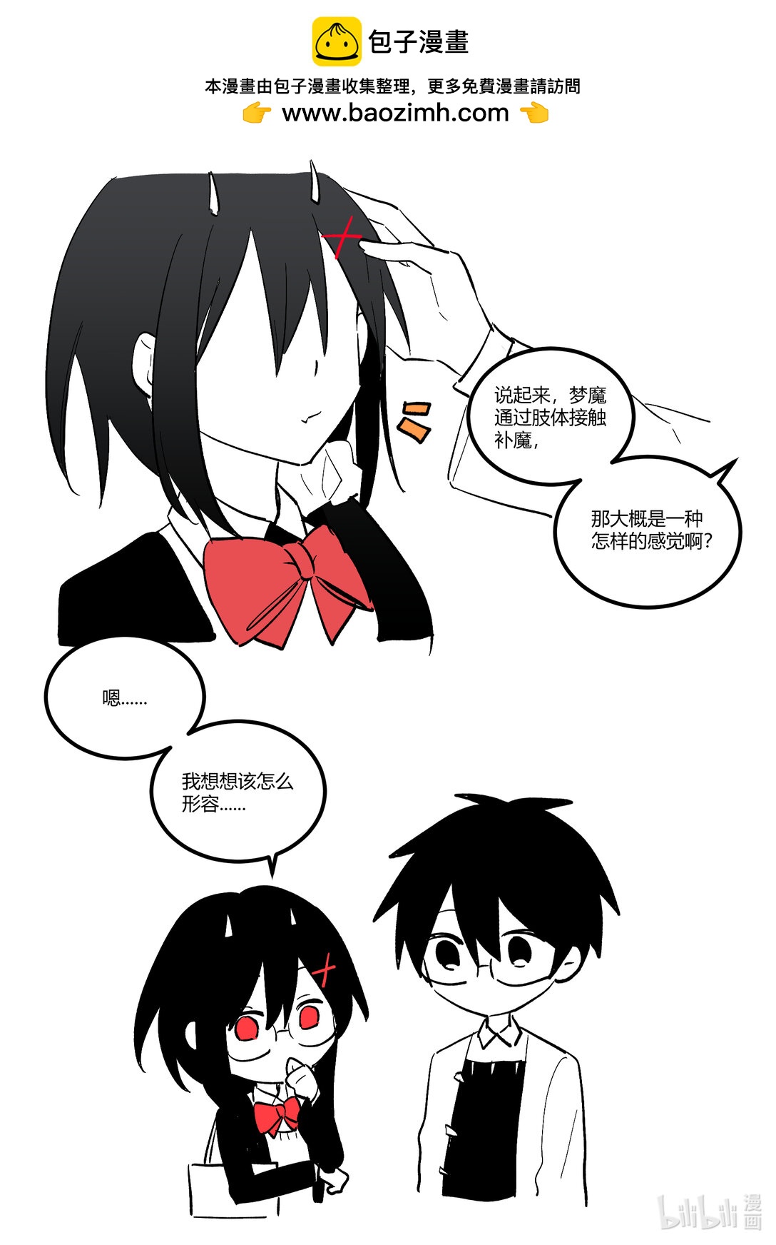 #18 补魔是什么感觉？-第20话