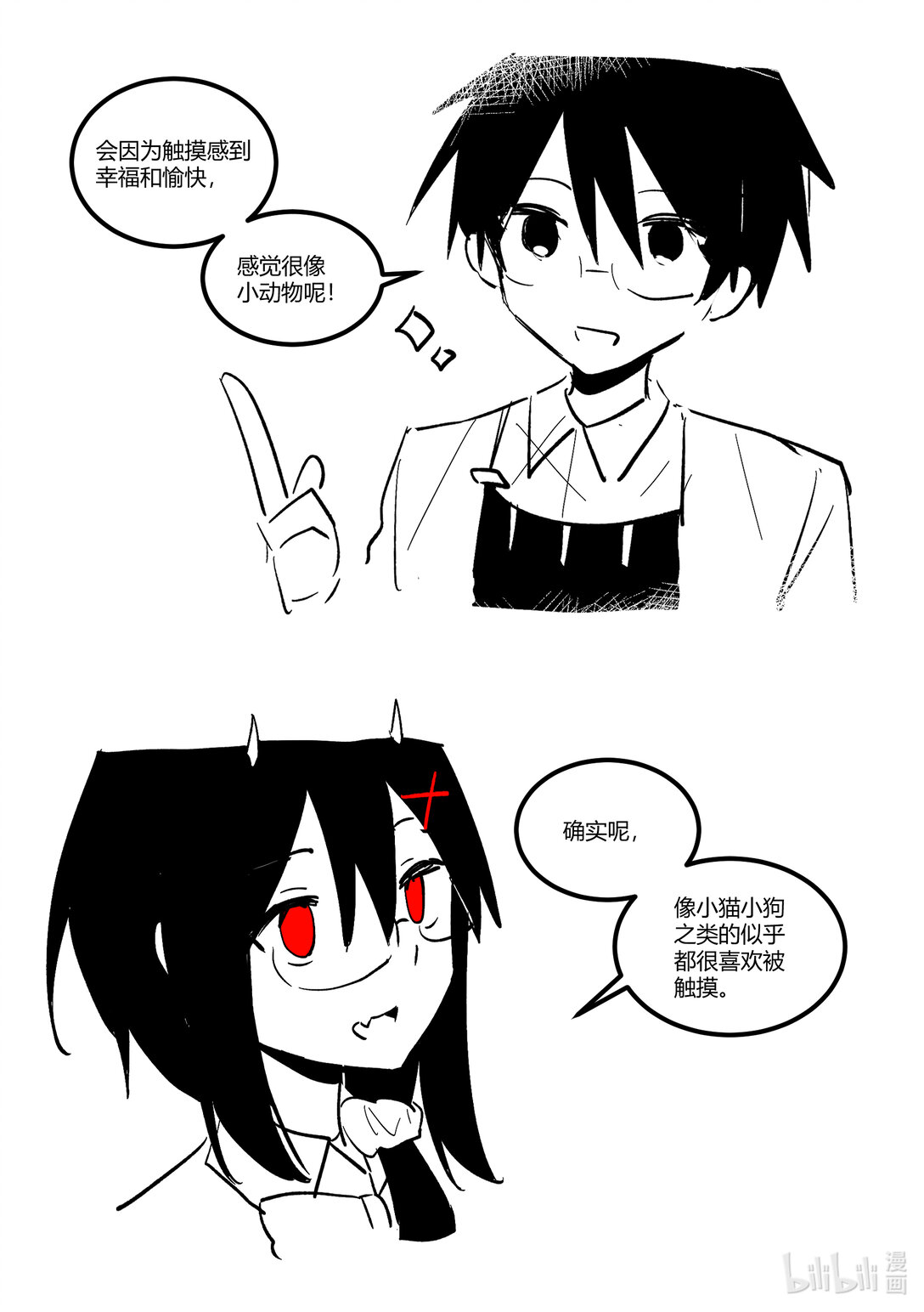 #18 补魔是什么感觉？-第20话