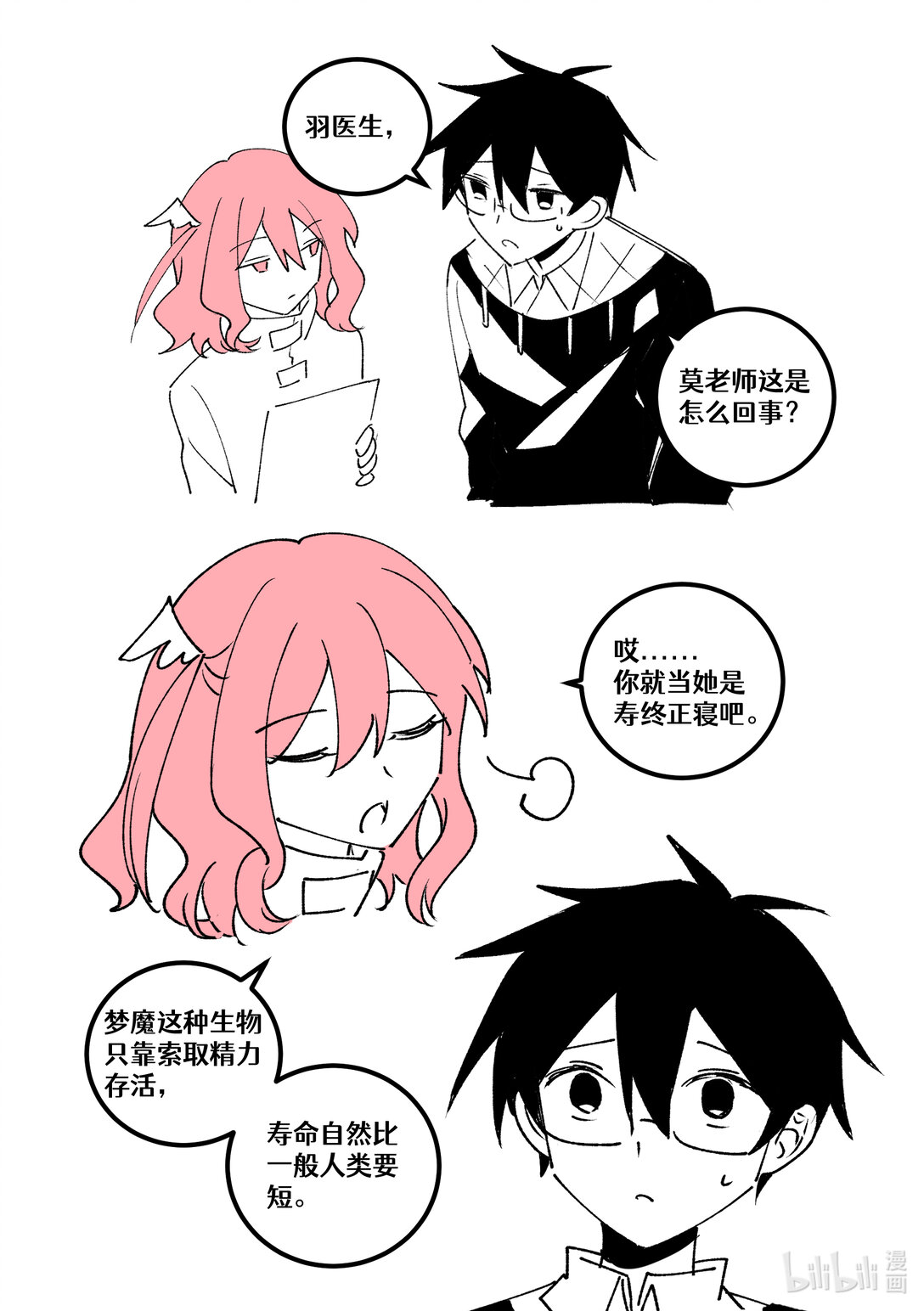 #24 人类之罪-第26话