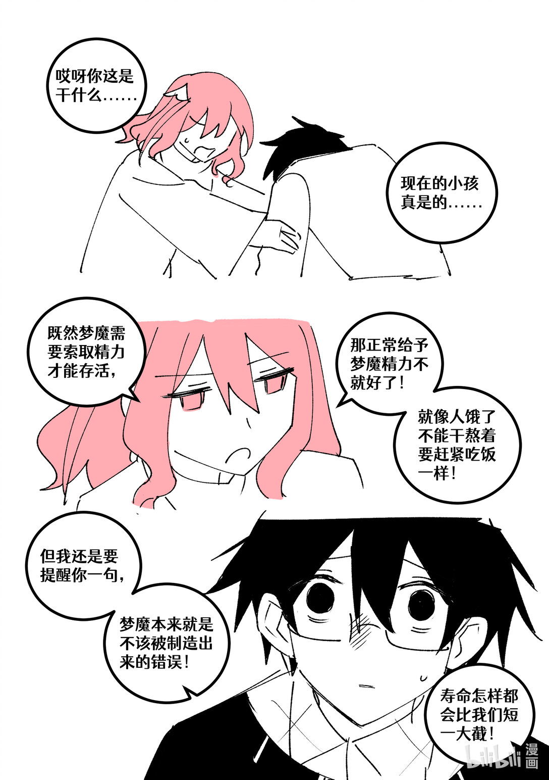 #24 人类之罪-第26话