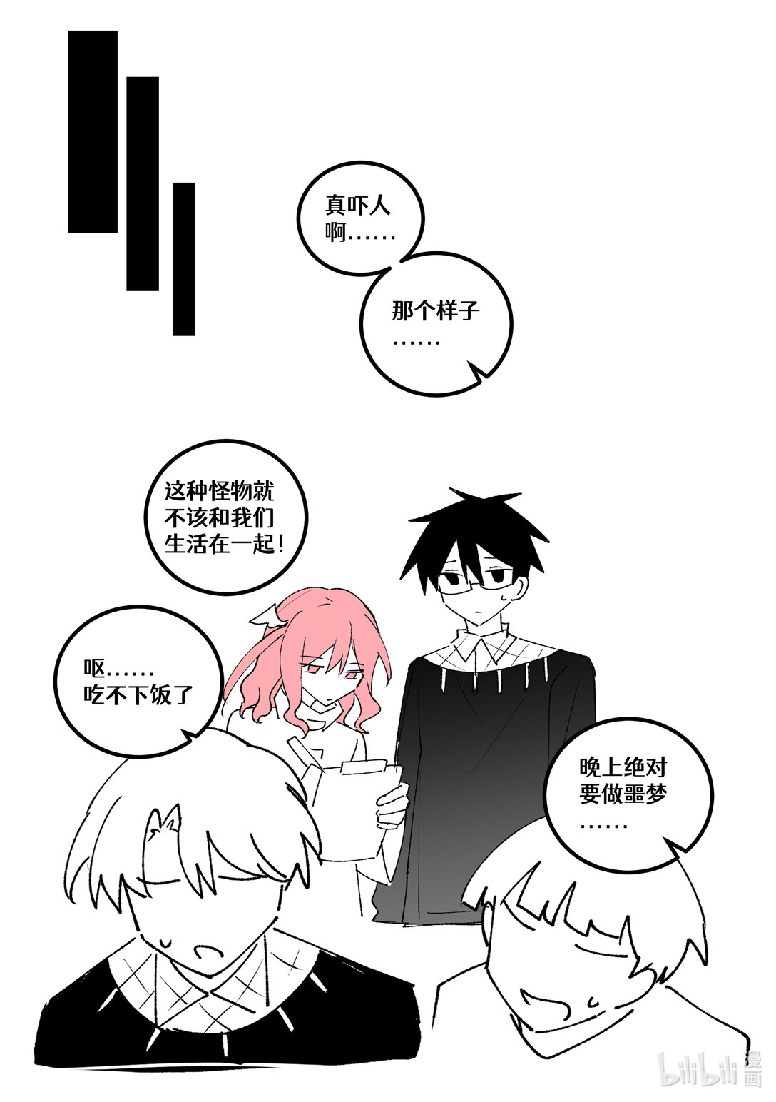 #24 人类之罪-第26话