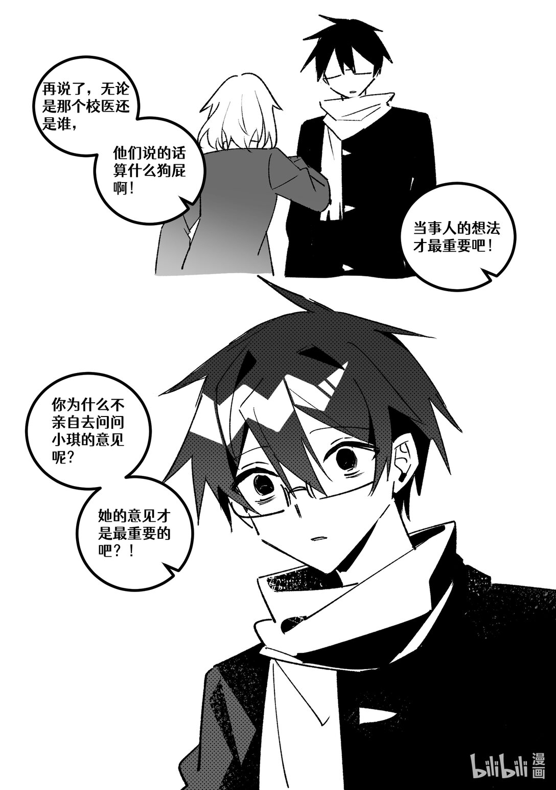 #26 向朋友坦白心声！（上）-第28话