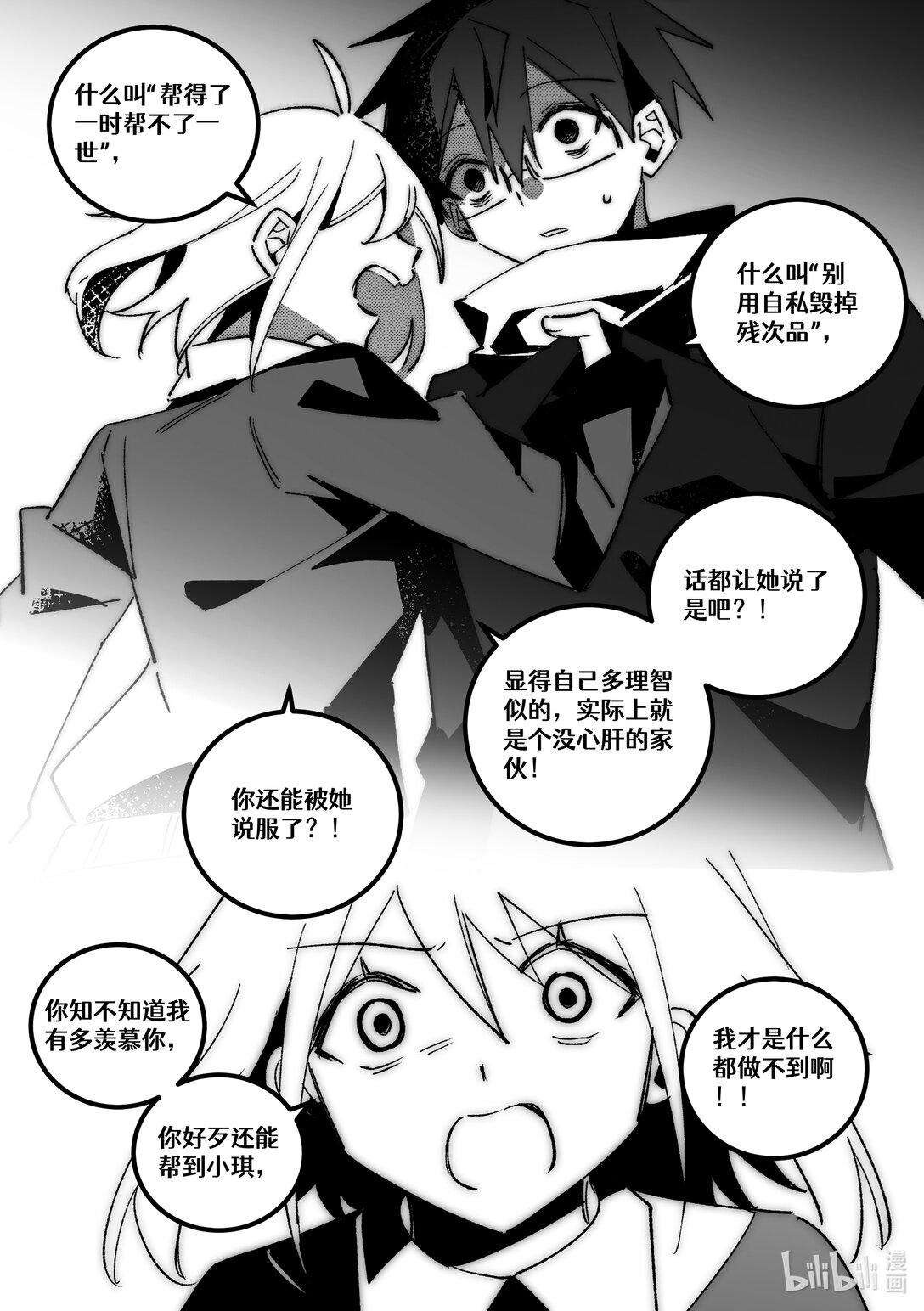 #26 向朋友坦白心声！（上）-第28话