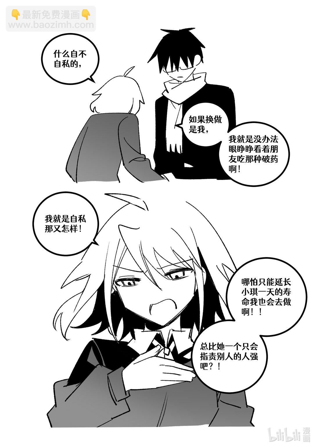 #26 向朋友坦白心声！（上）-第28话