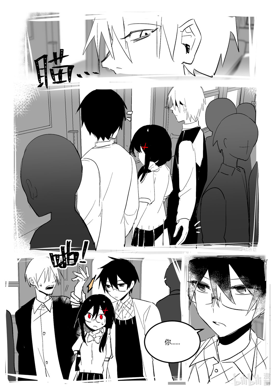 #4 和人类一起坐电车！-第4话