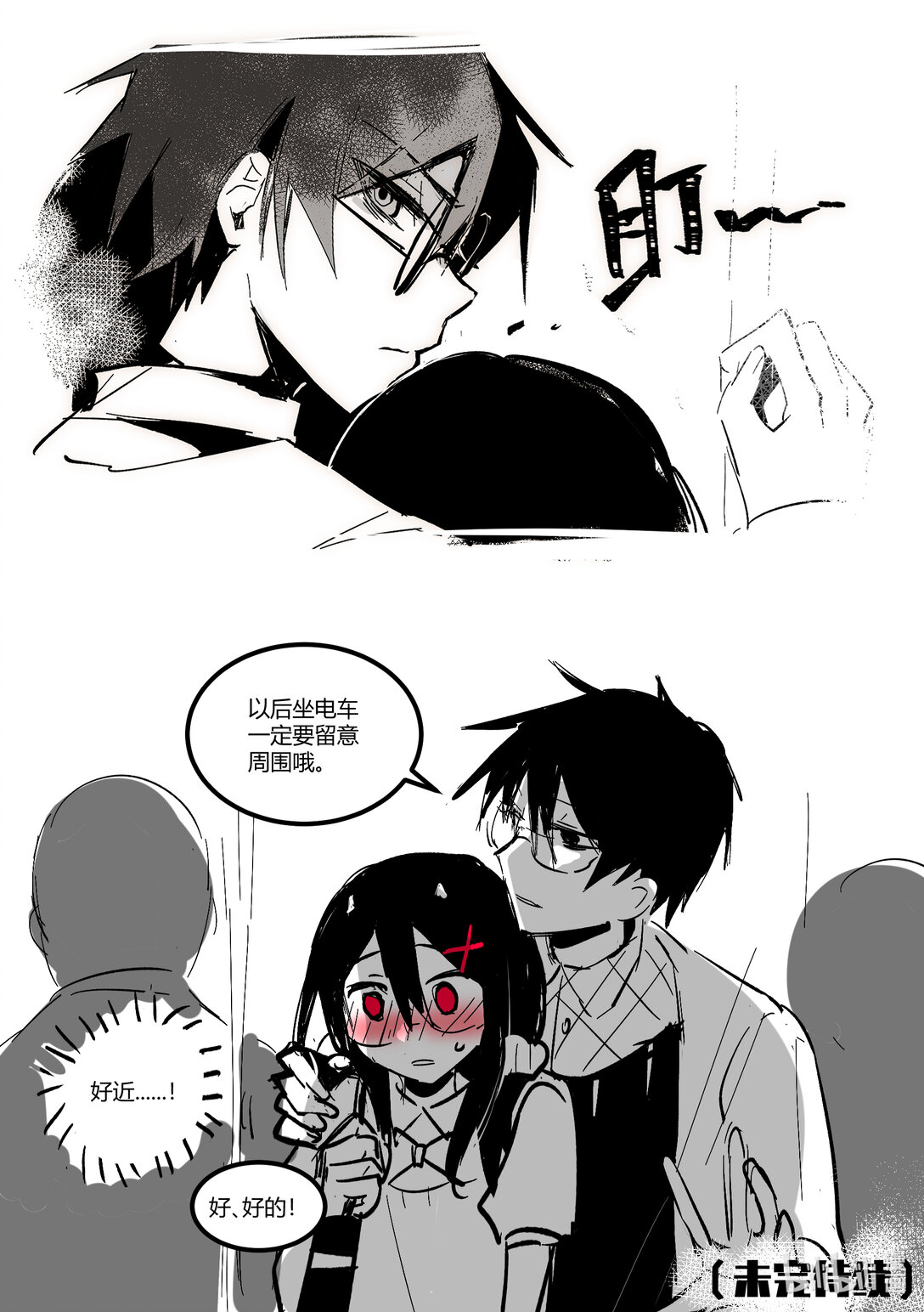 #4 和人类一起坐电车！-第4话