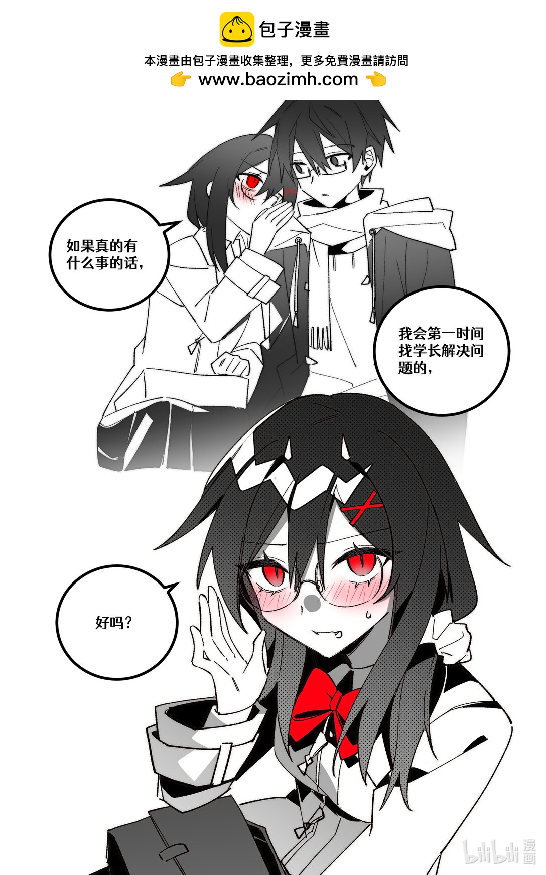 #27 是不是有点过度关心了？！-第30话