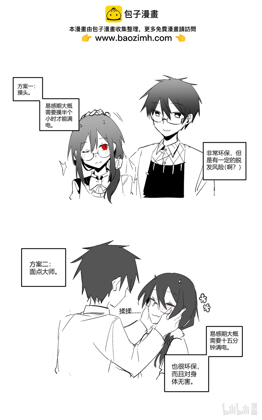 #5.5 补魔方案？-第6话