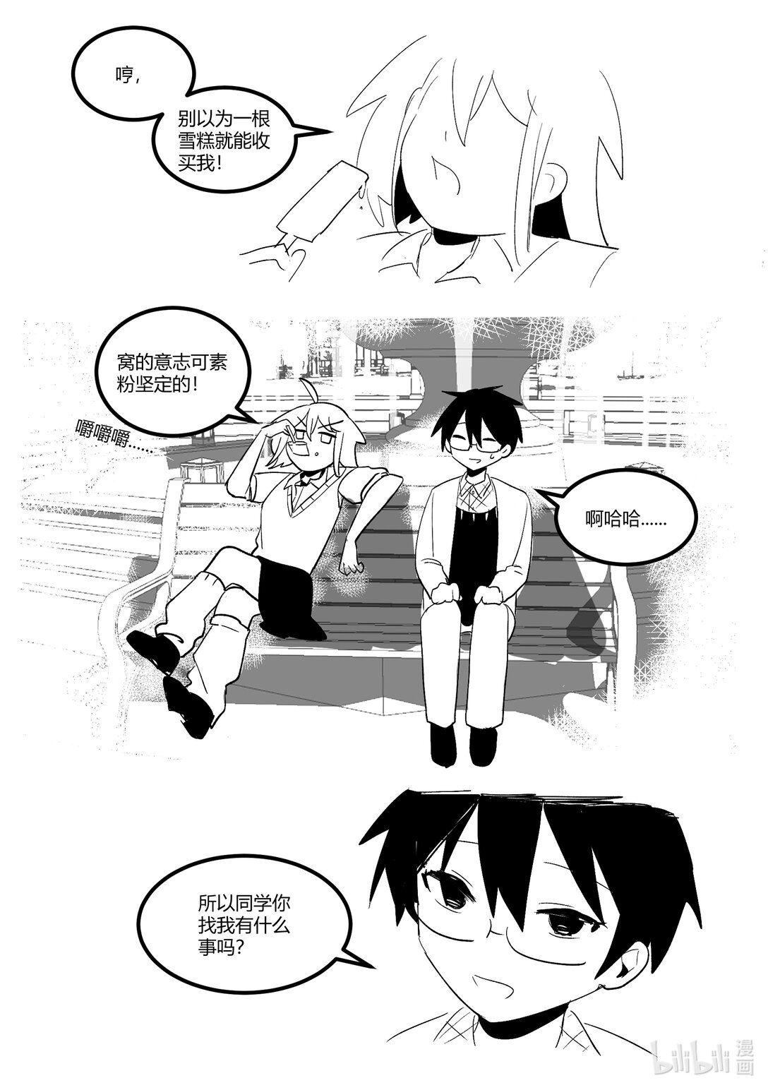 #6.5 从人类手里救出好友！（下）-第8话