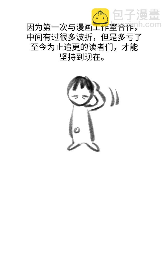 爲了拯救世界暫時停更 - 【免費】後記 - 3