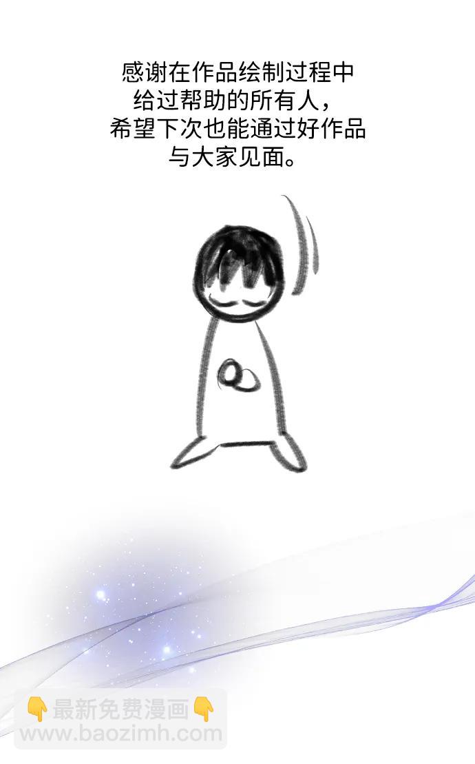 爲了拯救世界暫時停更 - 【免費】後記 - 4