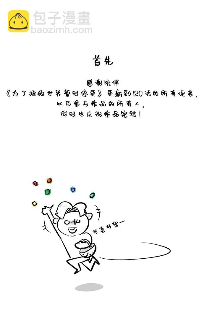 爲了拯救世界暫時停更 - 【免費】後記 - 6