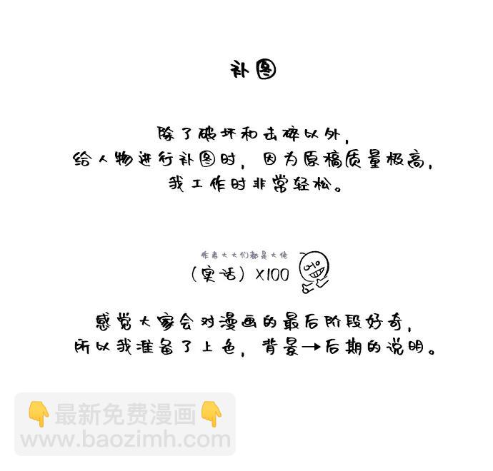 爲了拯救世界暫時停更 - 【免費】後記 - 2