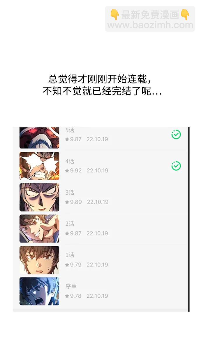 爲了拯救世界暫時停更 - 【免費】後記 - 4